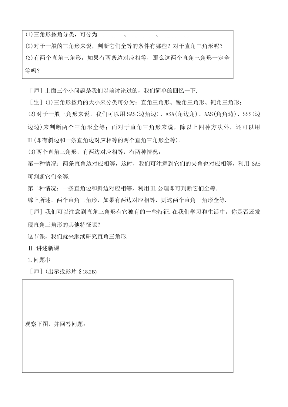 湘教版八年级数学勾股定理教案2_第2页