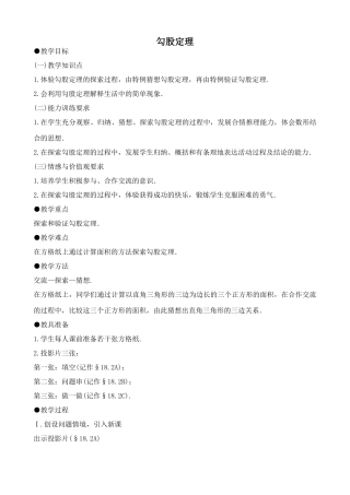 湘教版八年级数学勾股定理教案2