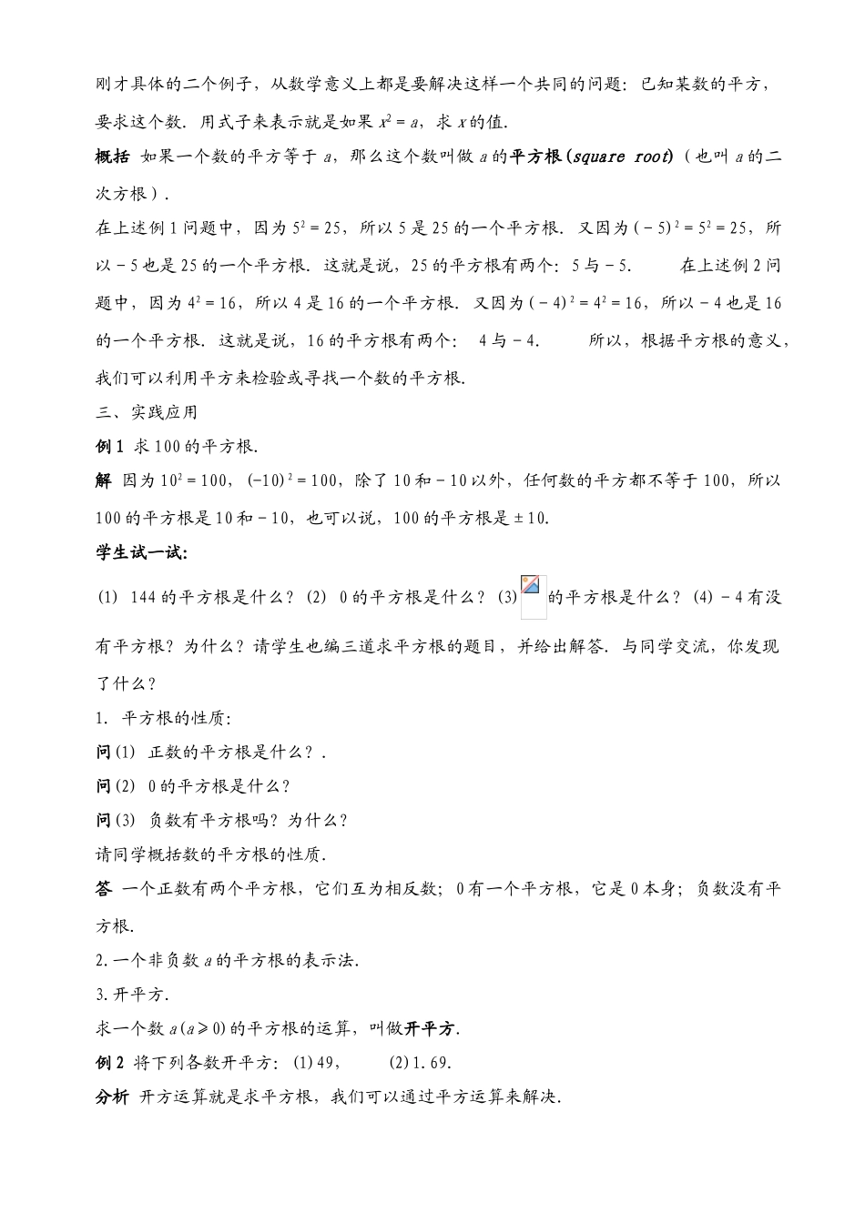 华师版八上 第12章  数的开方 教案_第2页