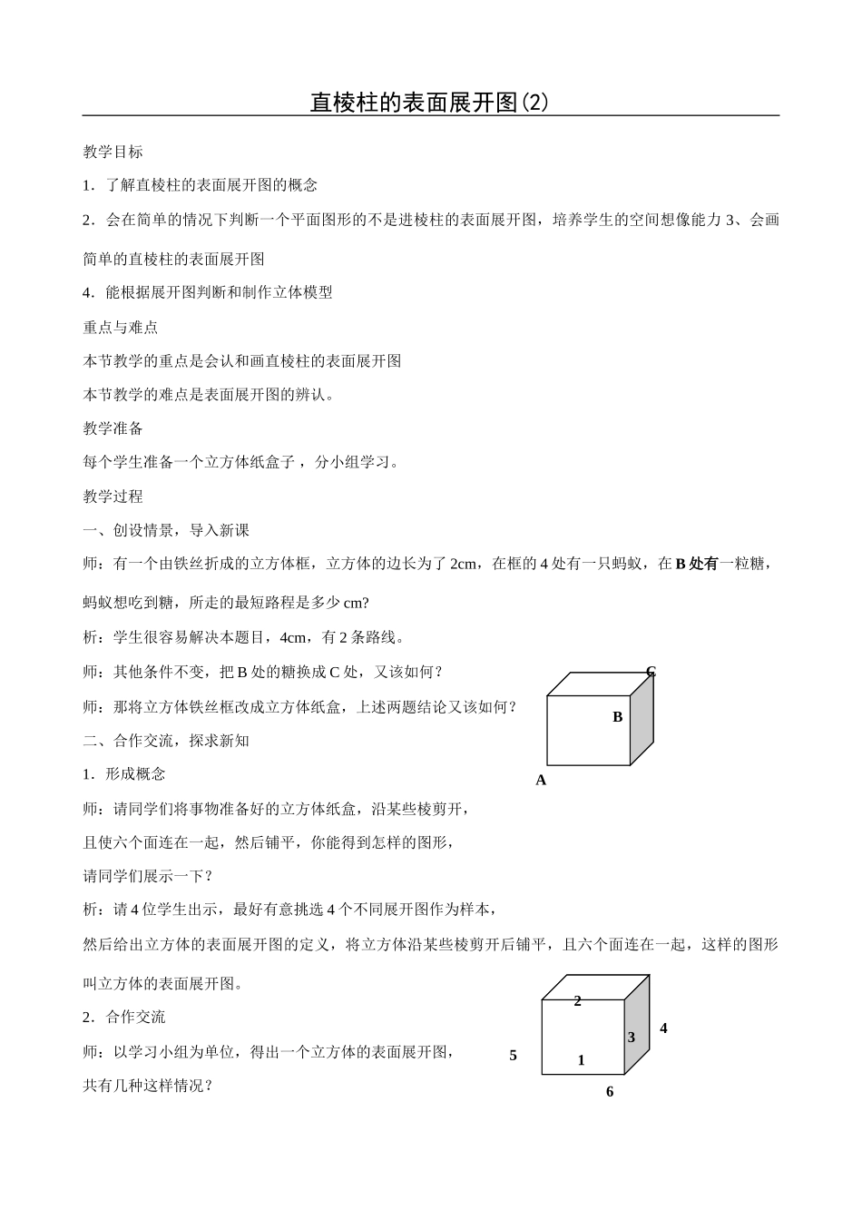 浙教版八年级数学上册直棱柱的表面展开图(2)_第1页