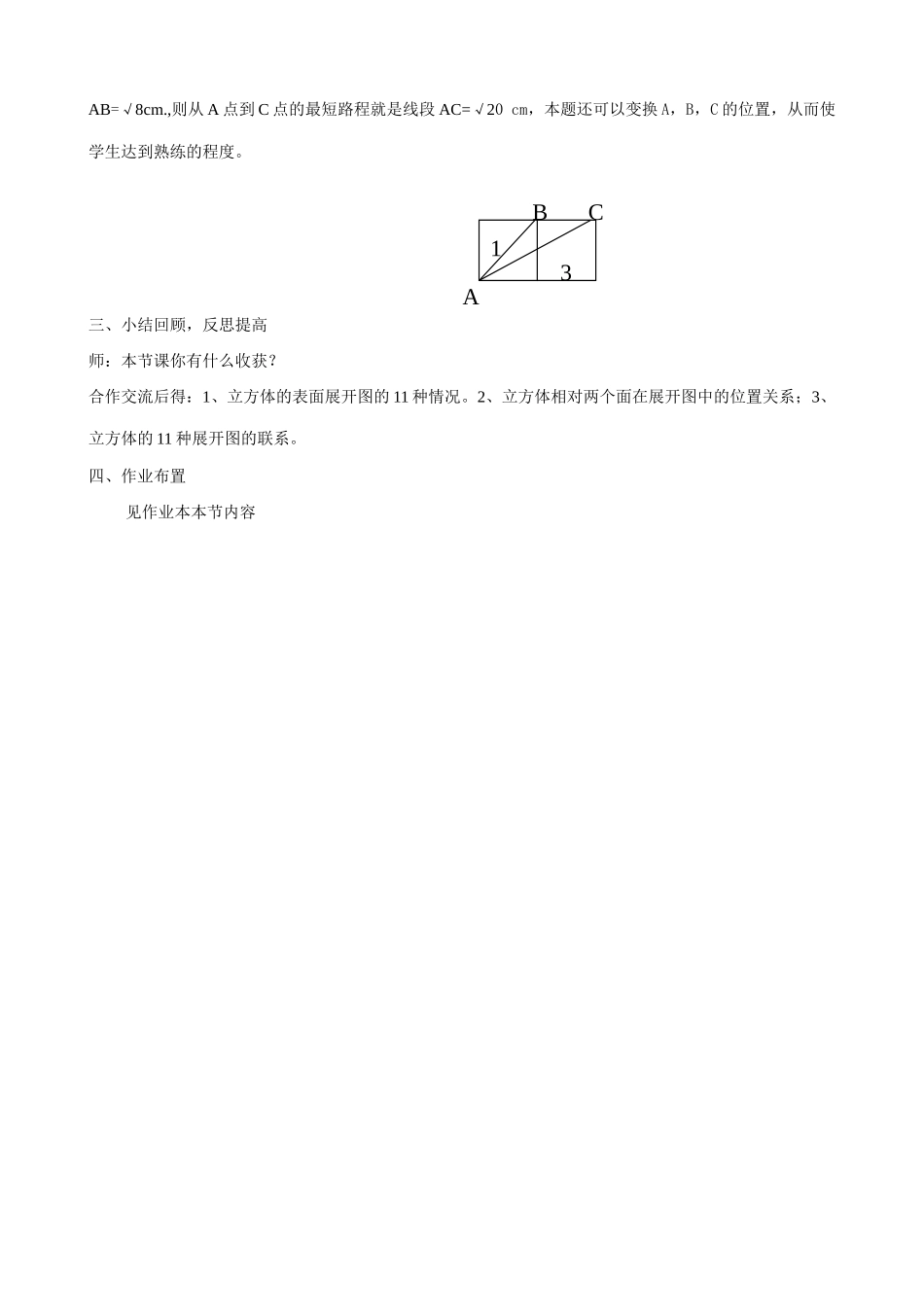 浙教版八年级数学上册直棱柱的表面展开图(2)_第3页