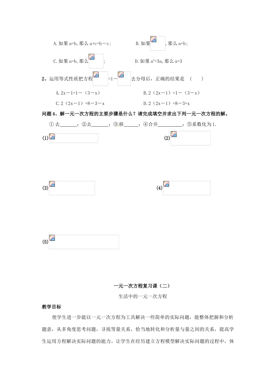 七年级数学上册 一元一次方程复习课人教案 人教新课标版_第2页