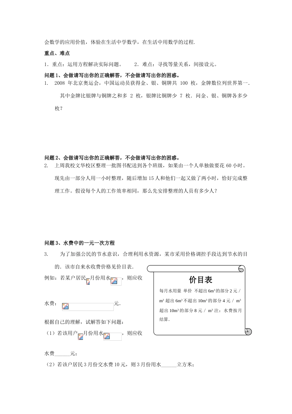 七年级数学上册 一元一次方程复习课人教案 人教新课标版_第3页