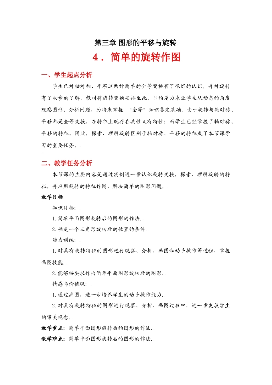 简单的旋转作图教学设计_第1页