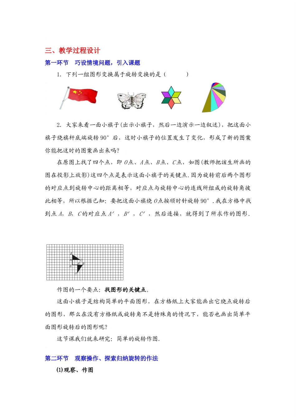 简单的旋转作图教学设计_第2页