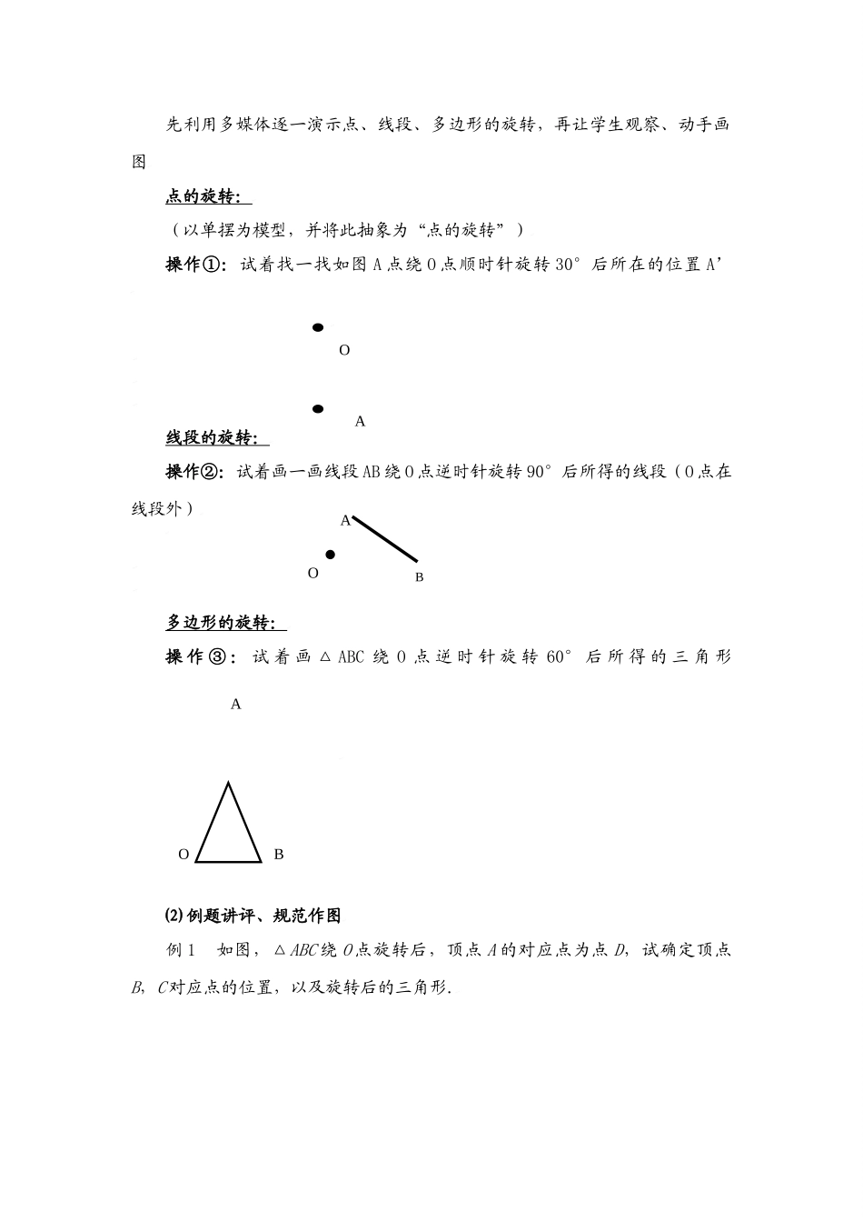 简单的旋转作图教学设计_第3页