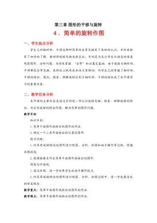 简单的旋转作图教学设计