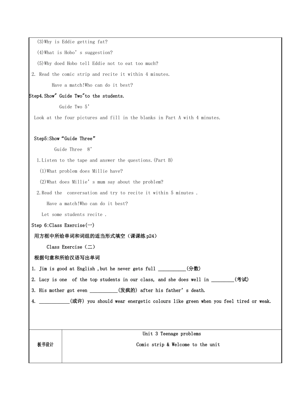 秋九年级英语上册 Unit 3 Teenage problems（第1课时）Comic strip  Welcome to the unit教案 （新版）牛津版-（新版）牛津版初中九年级上册英语教案_第2页
