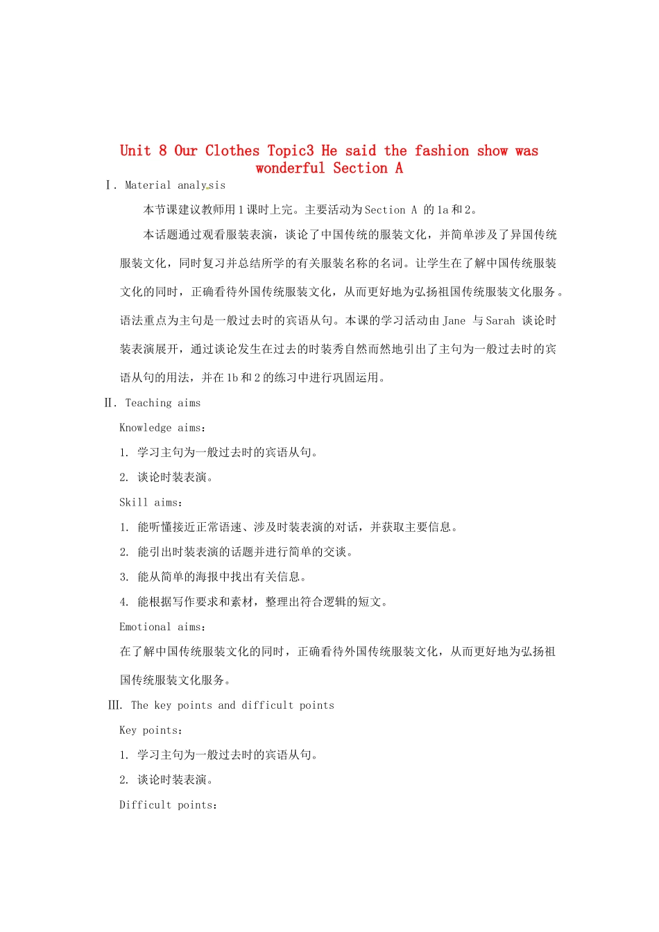 重庆市梁平实验中学八年级英语下册 Unit 8 Our Clothes Topic3 He said the fashion show was wonderful Section A教案 （新版）仁爱版_第1页