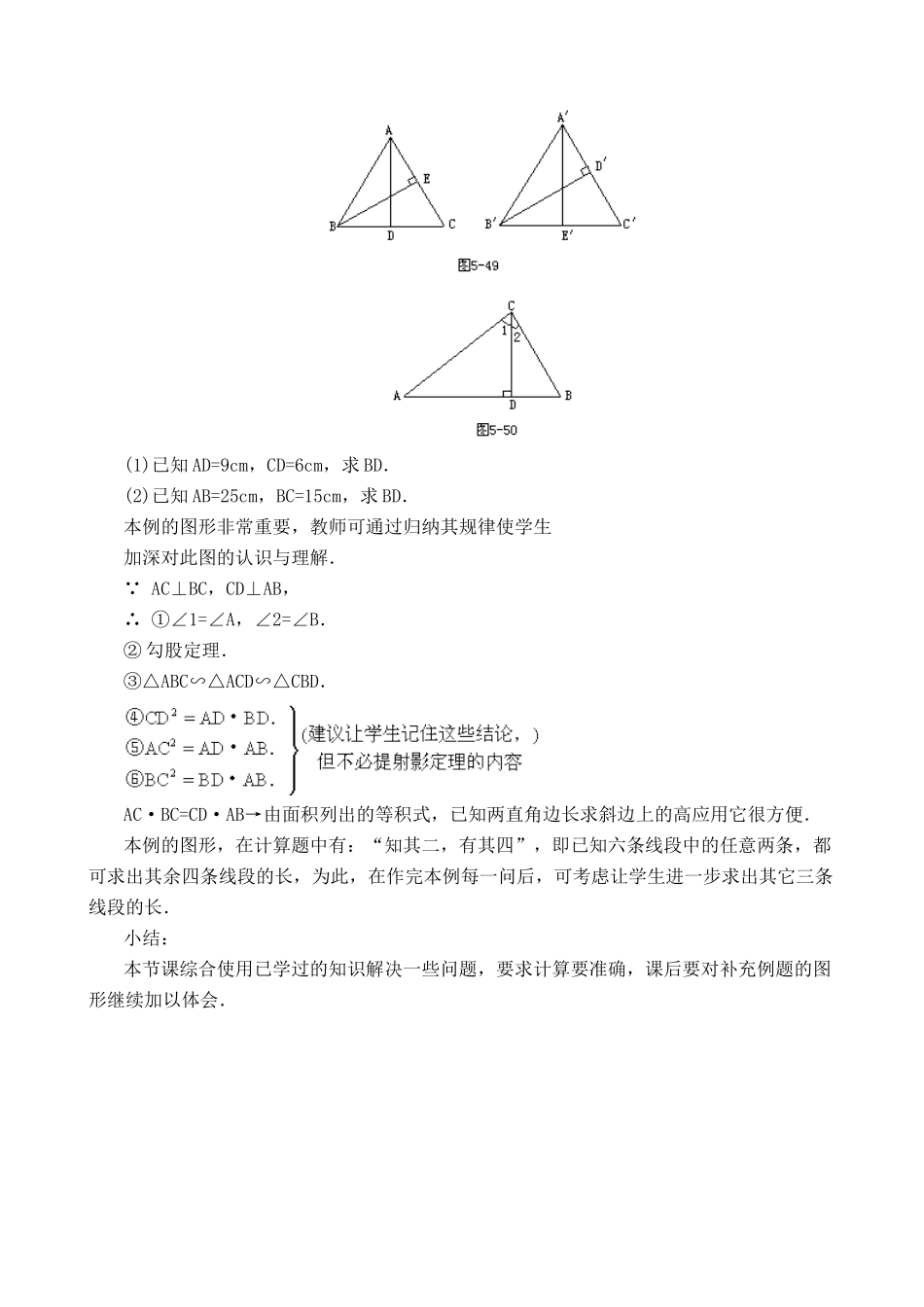 鲁教版八年级数学上册相似三角形的性质教案2_第2页