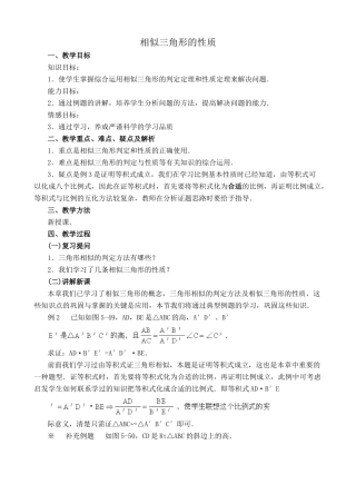 鲁教版八年级数学上册相似三角形的性质教案2