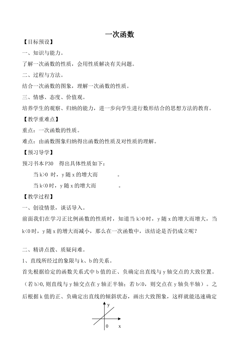 鲁教版七年级数学上一次函数2_第1页