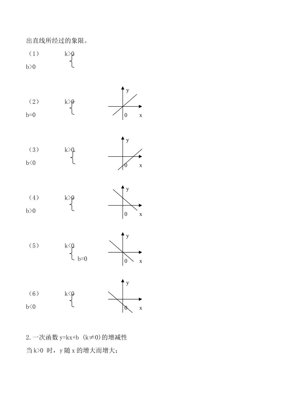 鲁教版七年级数学上一次函数2_第2页