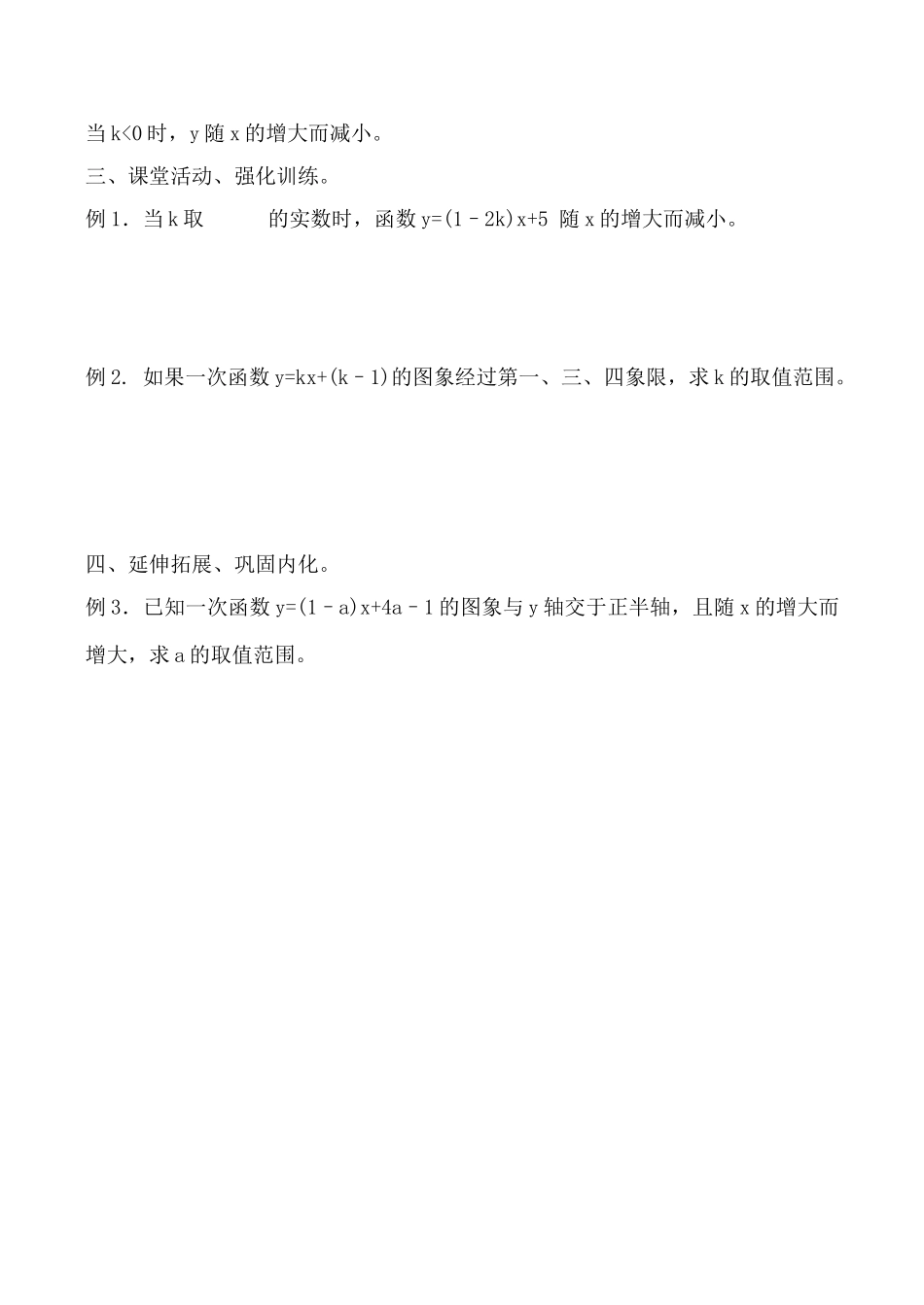 鲁教版七年级数学上一次函数2_第3页