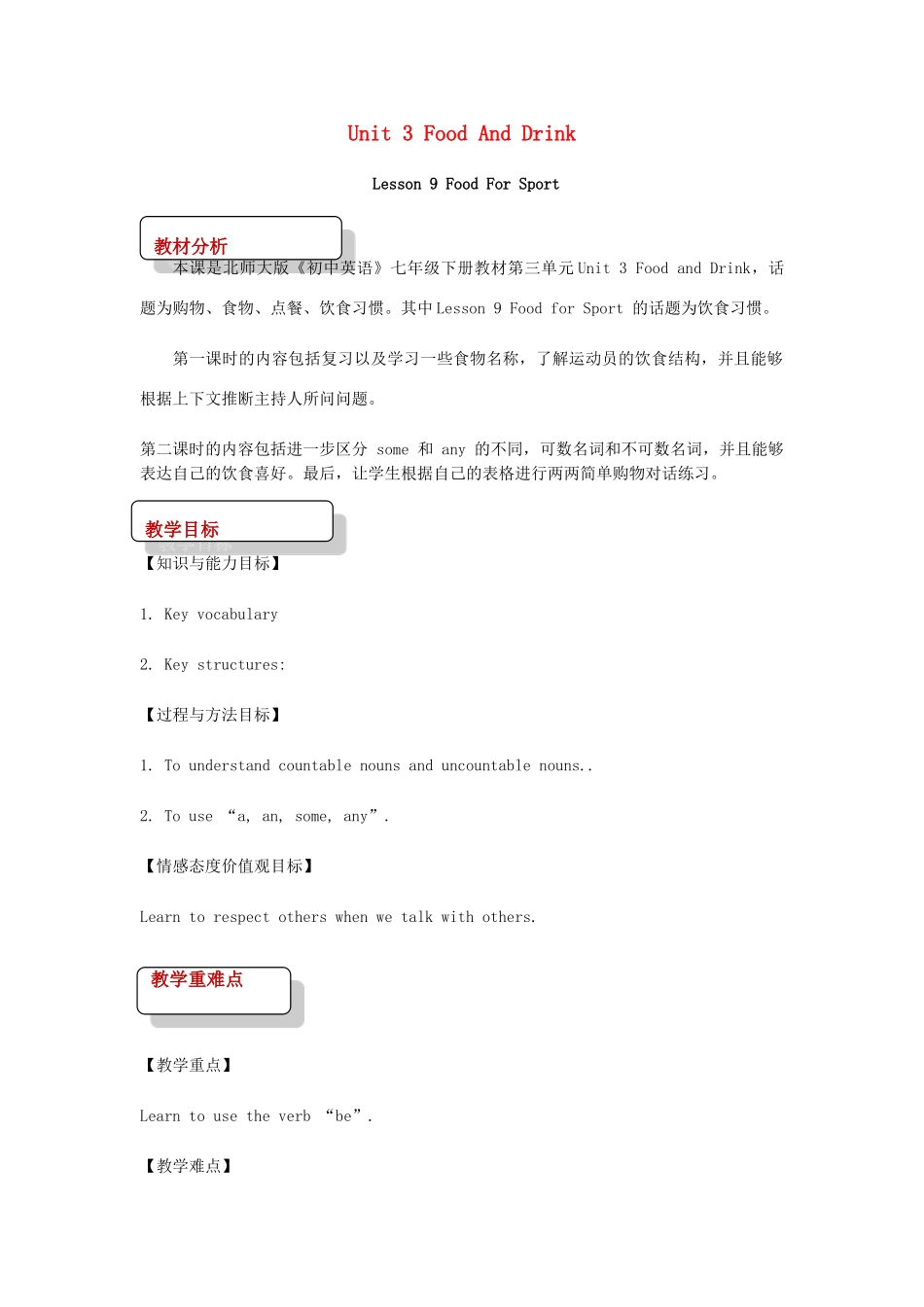 秋期七年级英语下册 Unit 3 Food and Drink Lesson 9 Food for Sport教案 （新版）北师大版-（新版）北师大版初中七年级下册英语教案_第1页