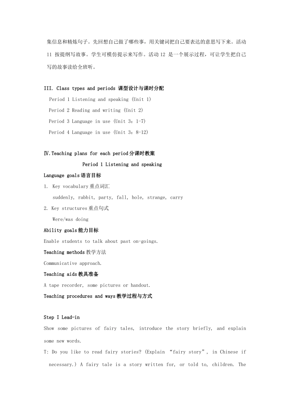 秋八年级英语上册 Module 7 A famous story Unit 1 Alice was sitting with her sister by the river教案 （新版）外研版-（新版）外研版初中八年级上册英语教案_第3页