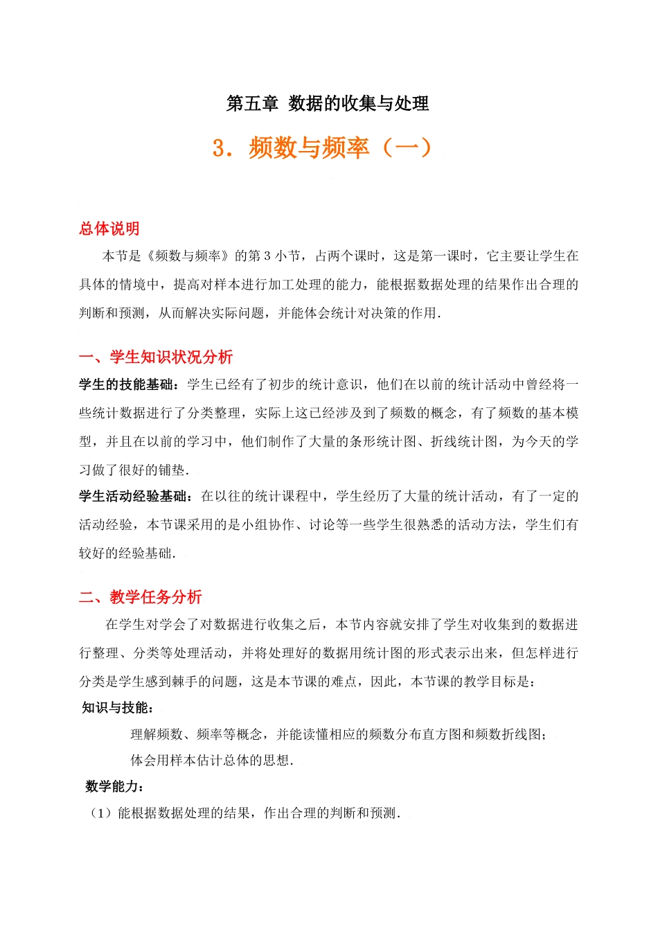 频数与频率（一）_第1页