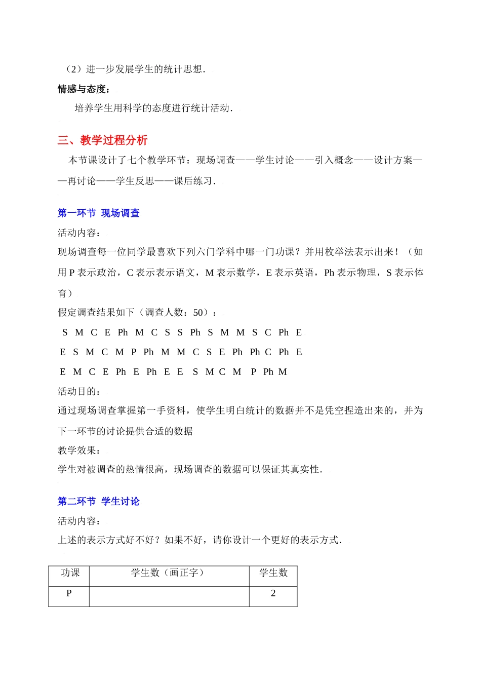 频数与频率（一）_第2页