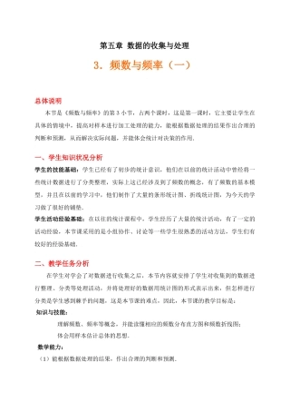 频数与频率（一）