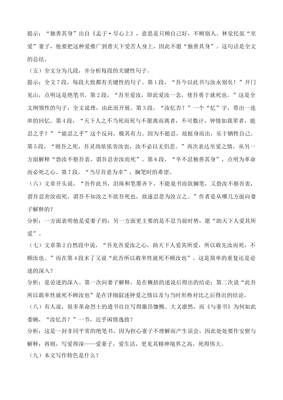 九年级语文下册与妻书_第2页