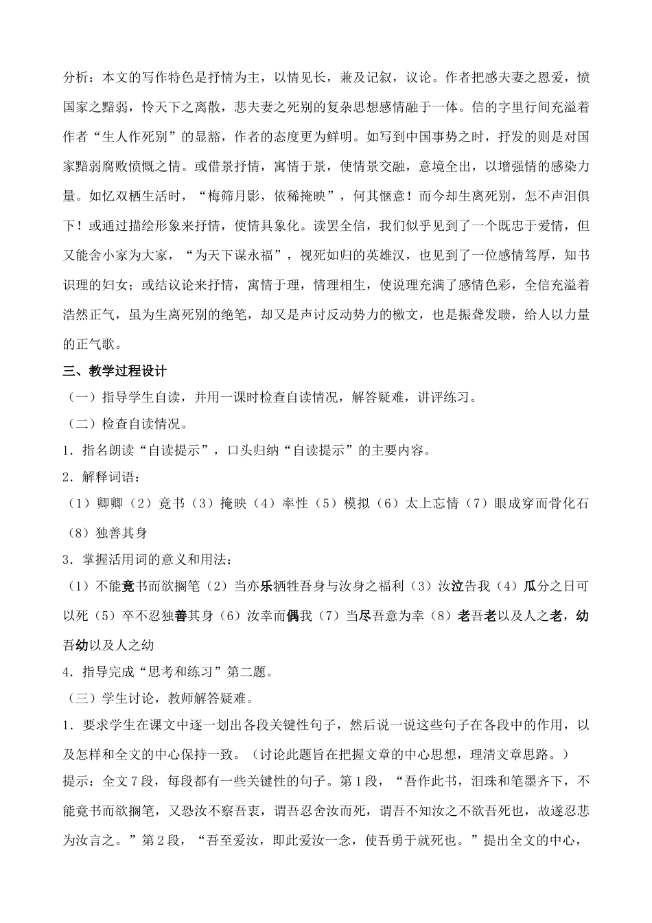 九年级语文下册与妻书_第3页