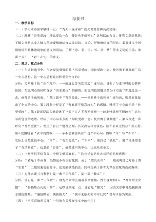 九年级语文下册与妻书