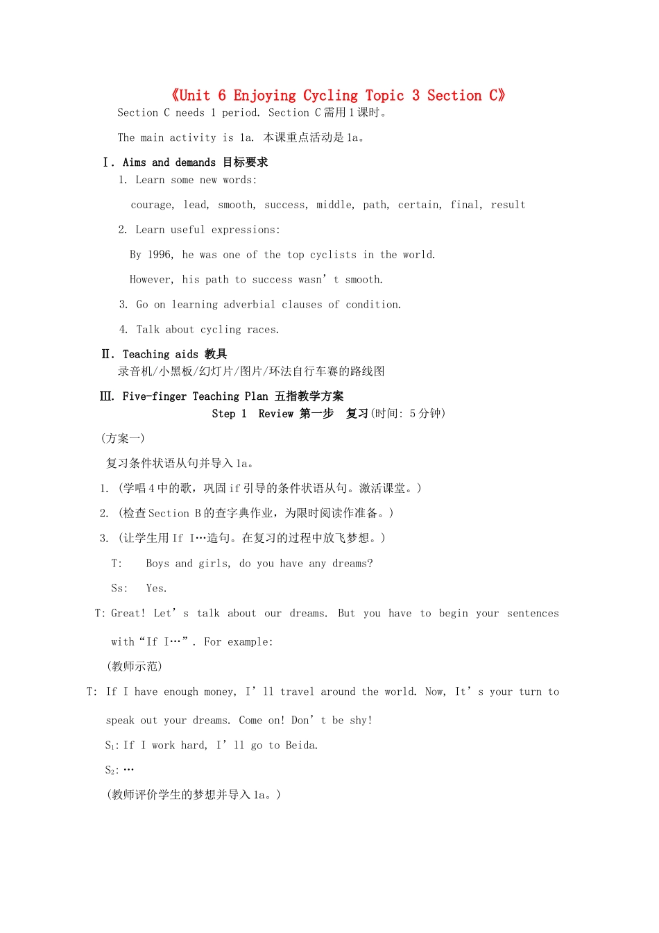 福建省泉州市泉港区三川中学八年级英语下册《Unit 6 Enjoying Cycling Topic 3 Section C》教案 仁爱版_第1页