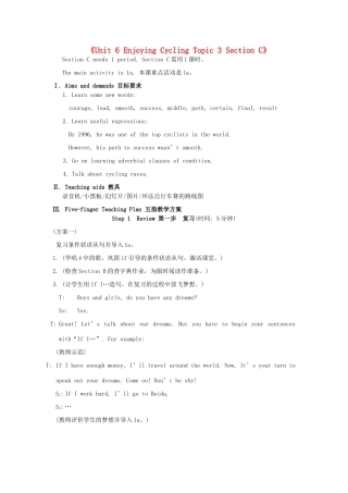 福建省泉州市泉港区三川中学八年级英语下册《Unit 6 Enjoying Cycling Topic 3 Section C》教案 仁爱版