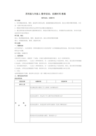 苏科版九年级上 数学活动：估测时间 教案