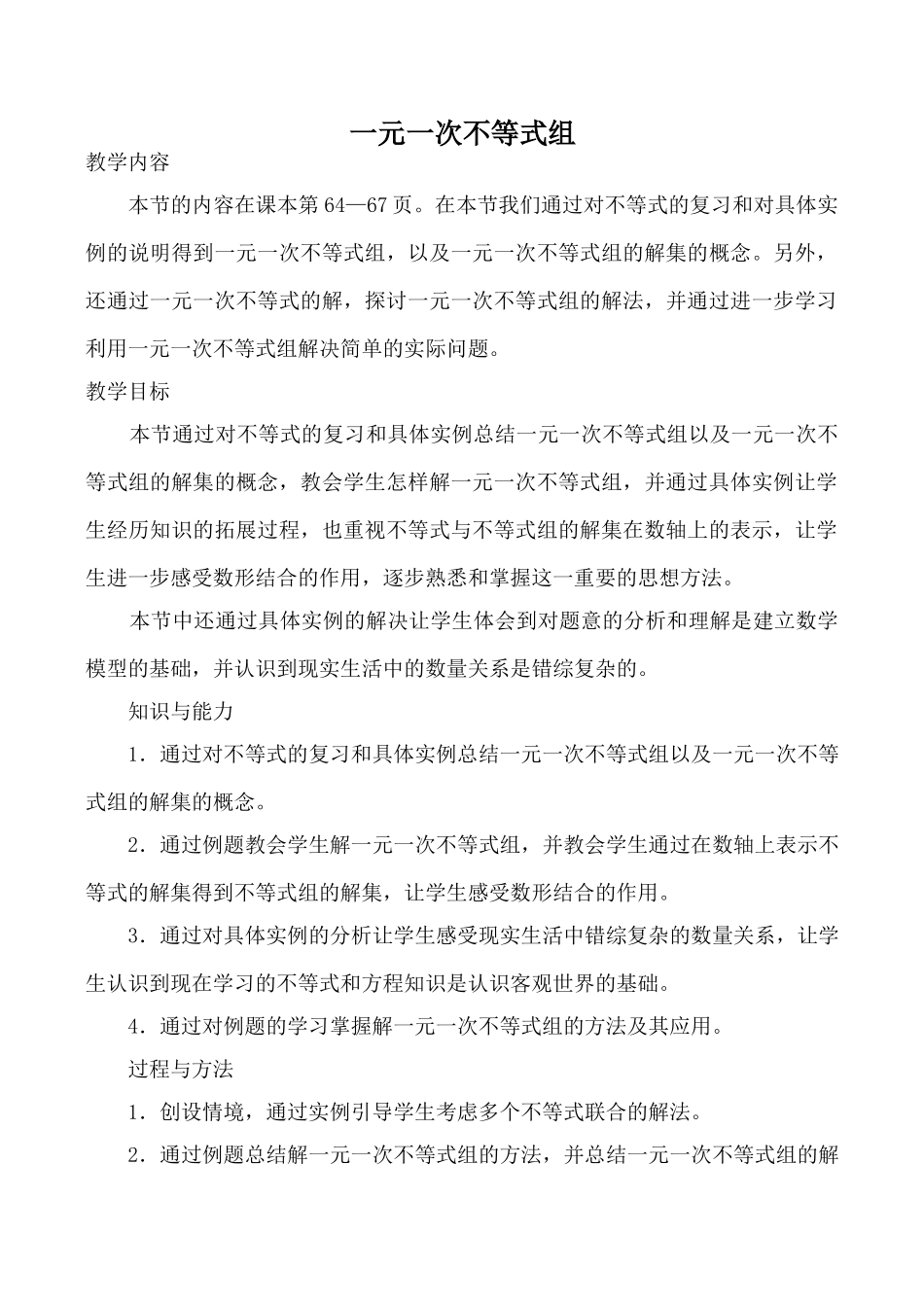 浙教版八年级数学上册一元一次不等式组3_第1页