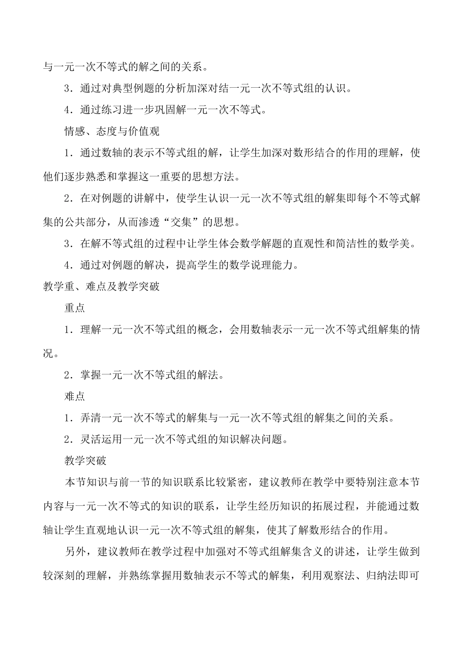 浙教版八年级数学上册一元一次不等式组3_第2页