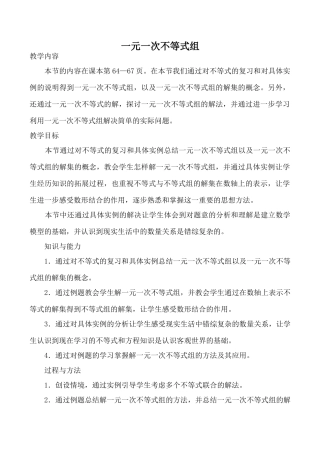 浙教版八年级数学上册一元一次不等式组3