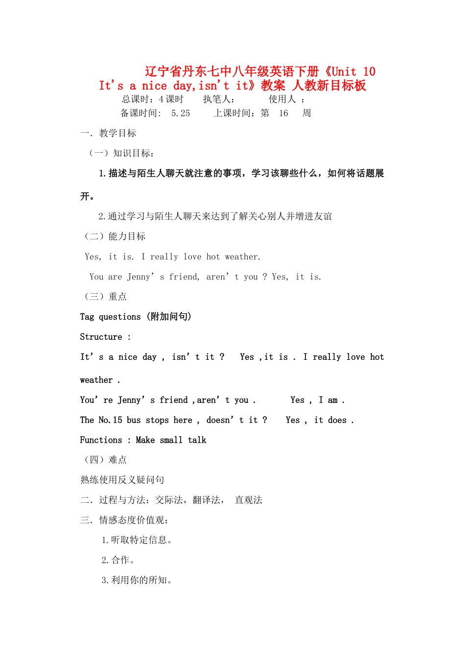 辽宁省丹东七中八年级英语下册《Unit 10 It's a nice day,isn't it》教案 人教新目标板_第1页