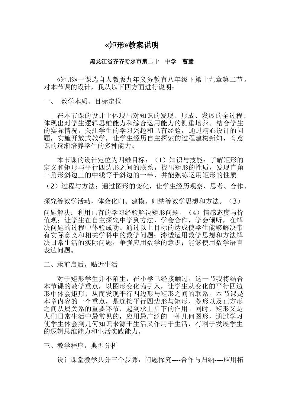 矩形教案说明_第1页