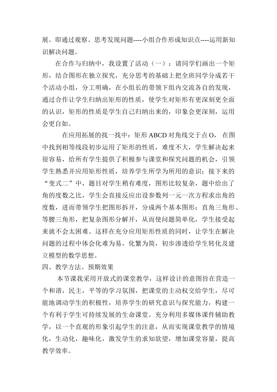 矩形教案说明_第2页