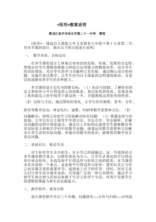 矩形教案说明