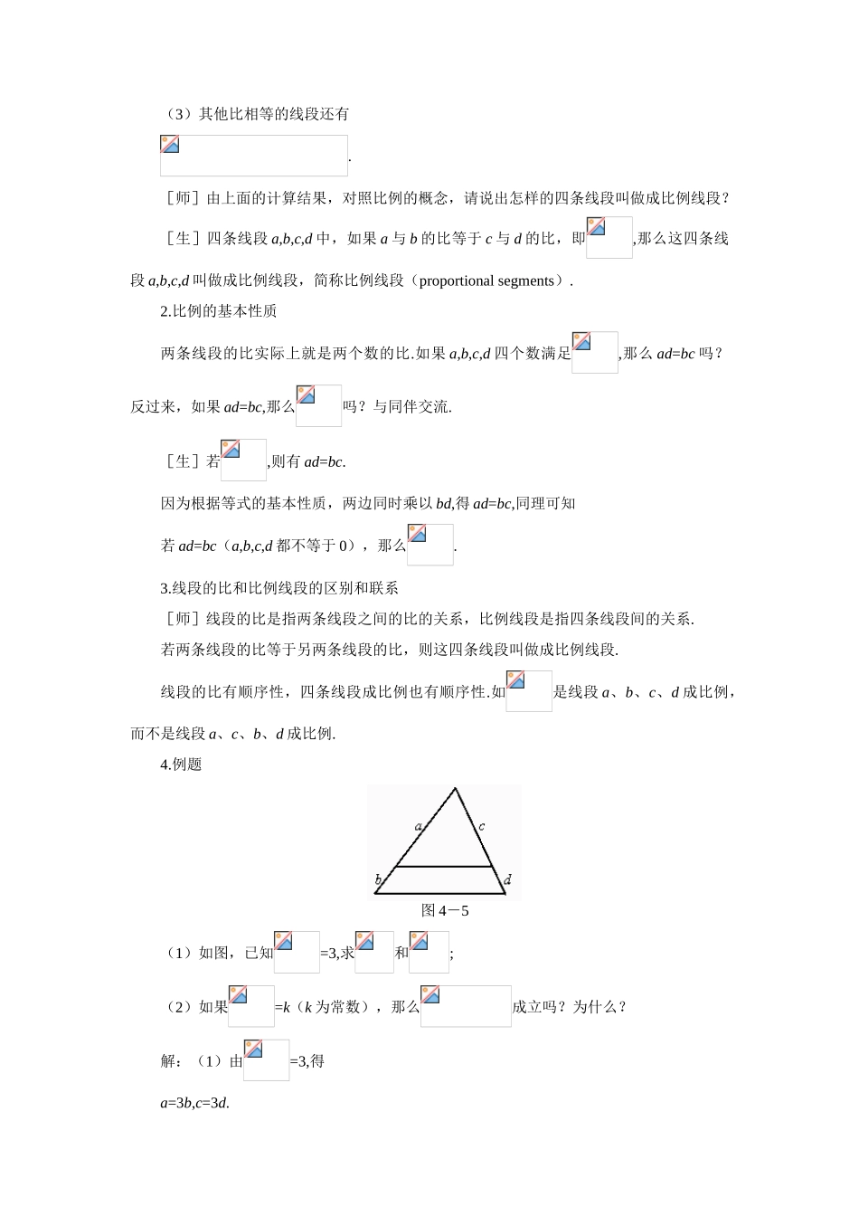 示范教案一4.1.2  线段的比_第3页