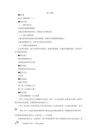 示范教案一4.1.2  线段的比