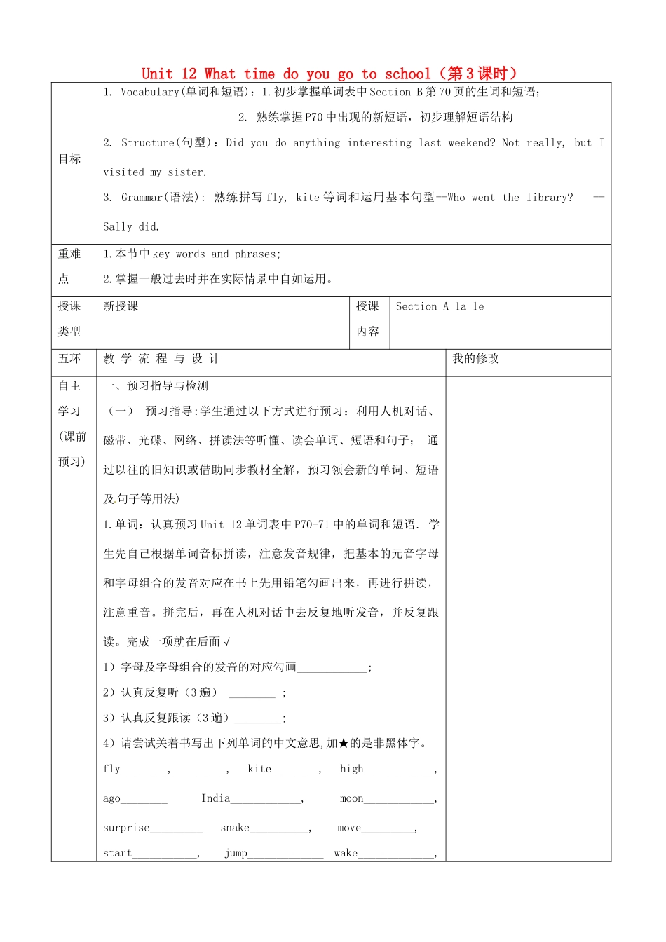 重庆市第110中学校七年级英语下册 Unit 12 What time do you go to school（第3课时）教案 （新版）人教新目标版_第1页