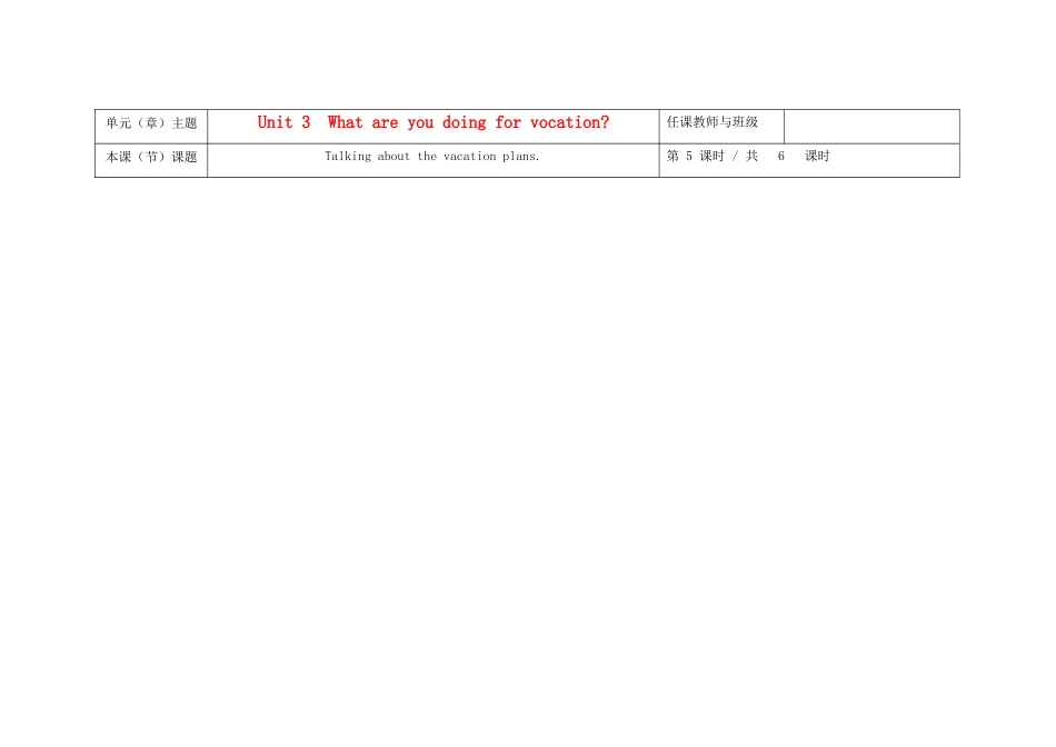 浙江省湖州市环渚学校八年级英语上册 Unit 3  What are you doing for vocation period 5教案 人教新目标版_第1页