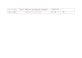 浙江省湖州市环渚学校八年级英语上册 Unit 3  What are you doing for vocation period 5教案 人教新目标版
