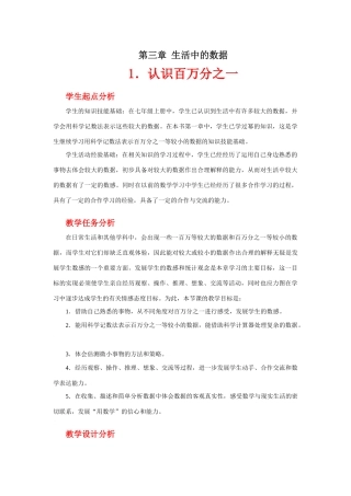 认识百万分之一教学设计