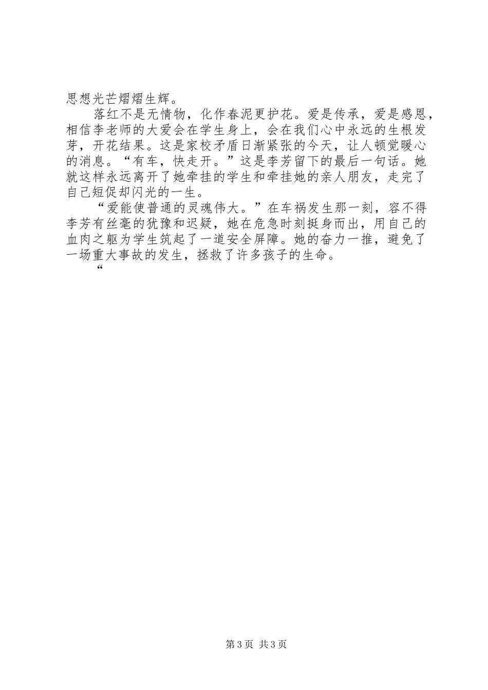 学习《幼教法规》体会心得伍秀芳_第3页
