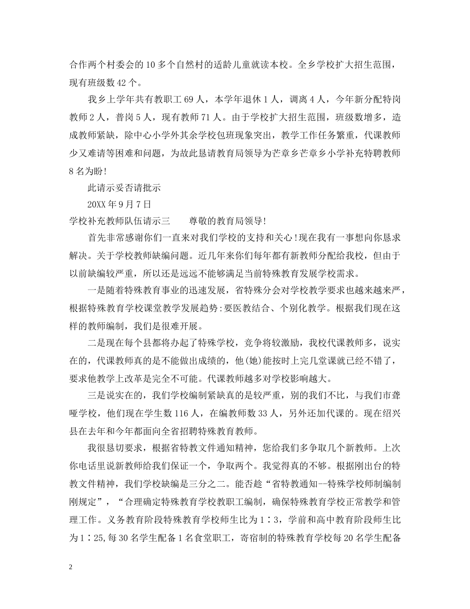学校补充教师队伍请示 _第2页