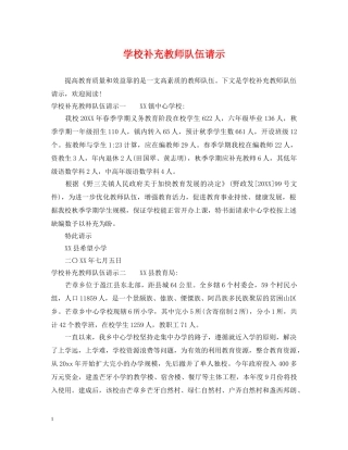 学校补充教师队伍请示 
