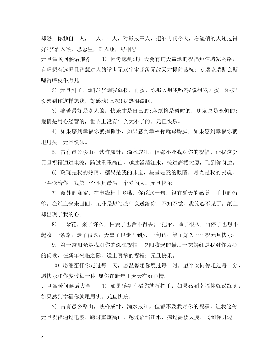 元旦温暖问候语_第2页