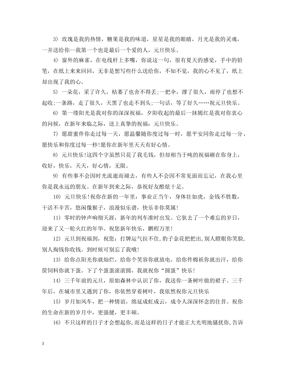 元旦温暖问候语_第3页