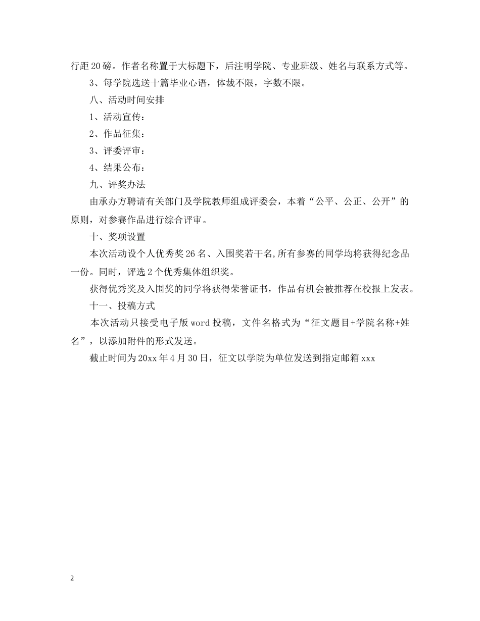 校园真情感恩活动策划范文 _第2页