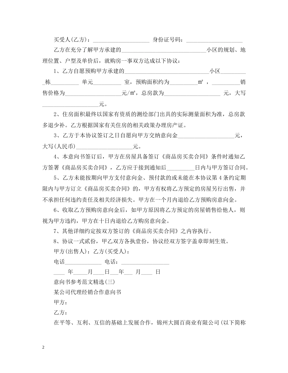 意向书参考范文精选 _第2页