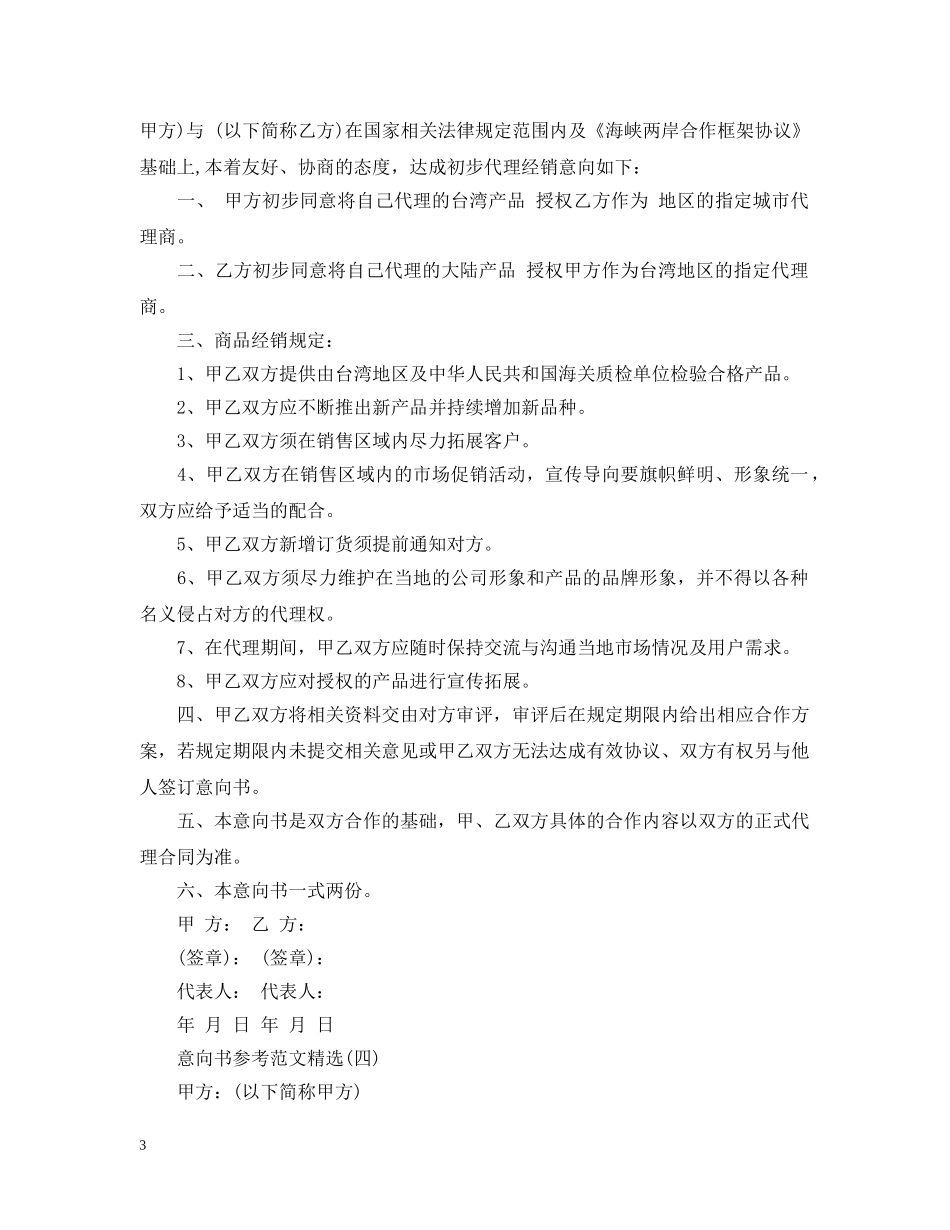 意向书参考范文精选 _第3页